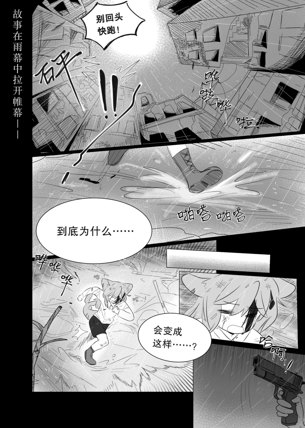餘燼廢墟 - 第1話 內城之外 - 1