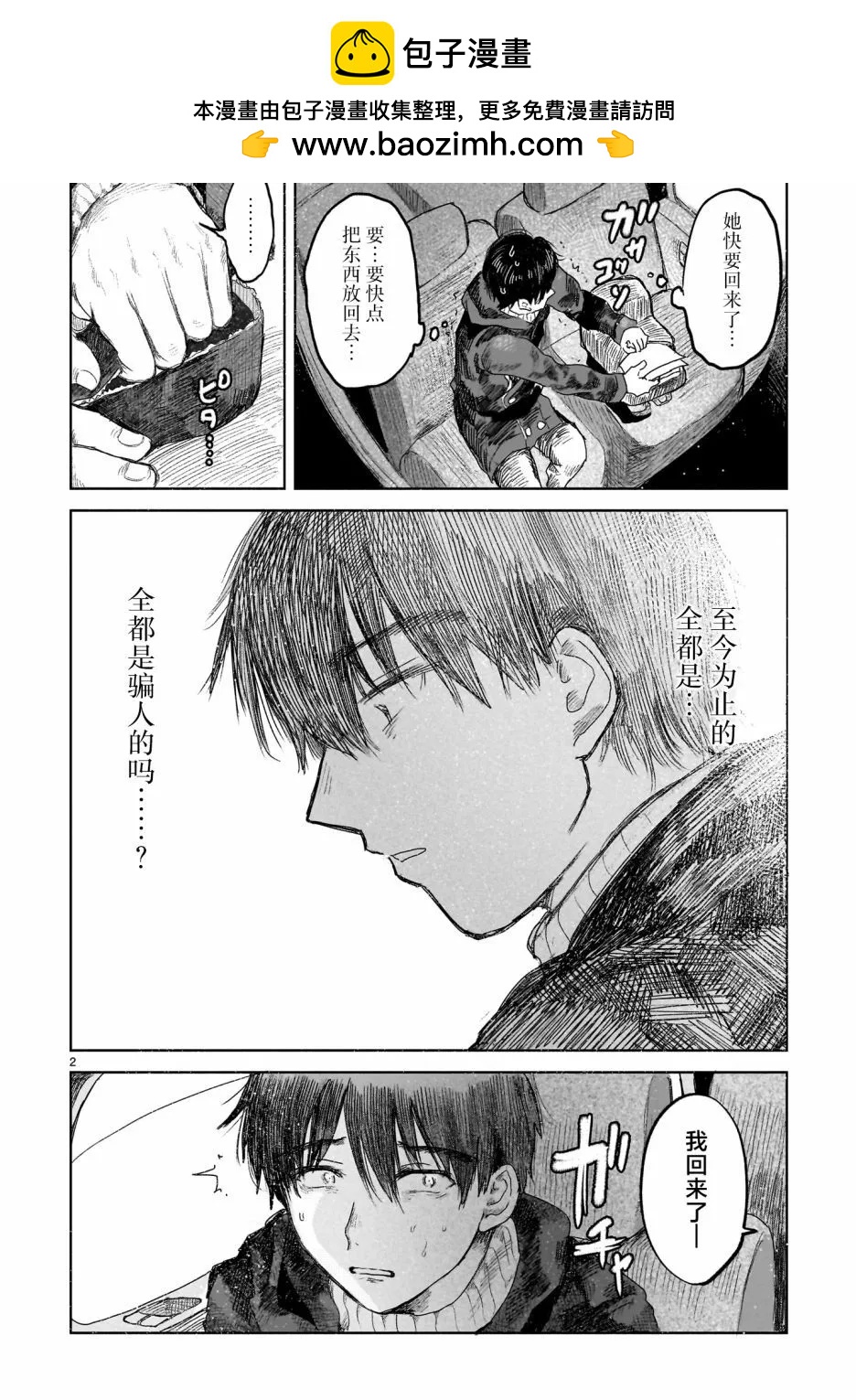 於盡頭迷失 - 第5.1話 - 2
