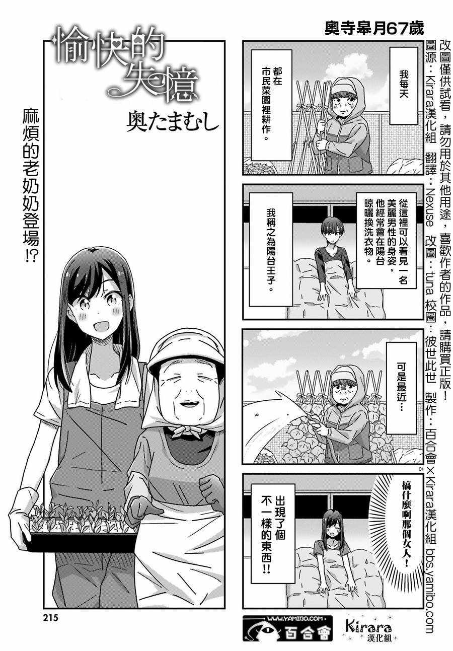 愉快的失憶 - 第27話 - 1