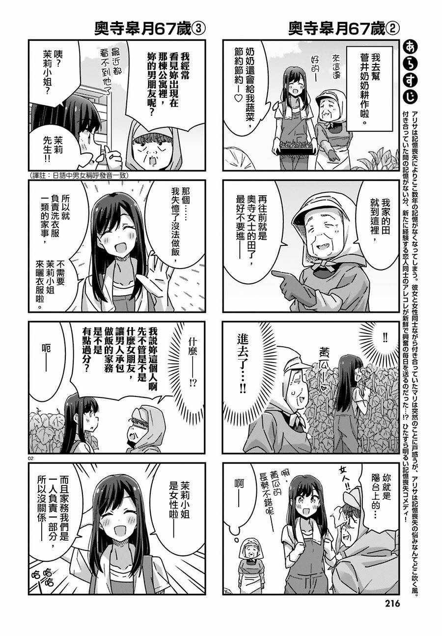 愉快的失憶 - 第27話 - 2