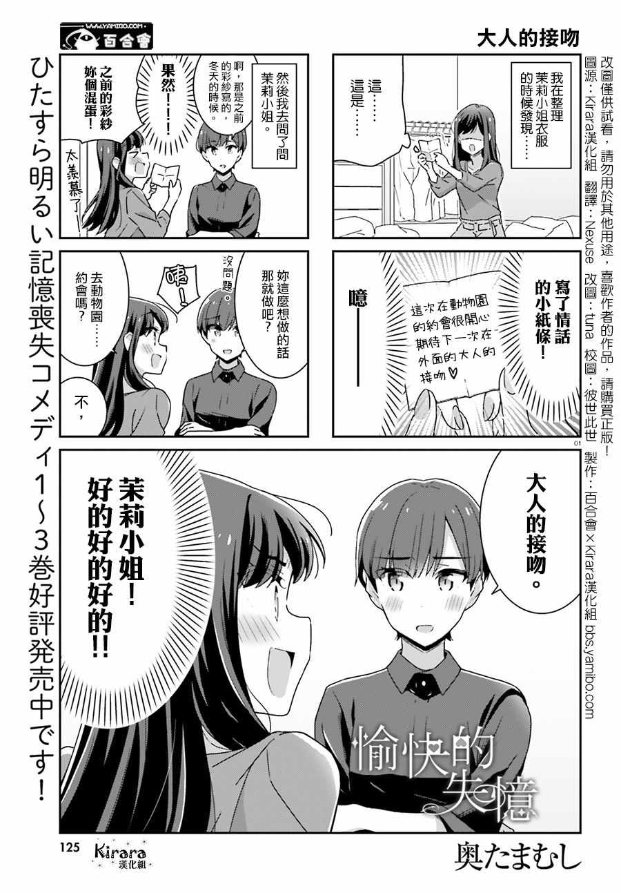 愉快的失憶 - 第37話 - 1