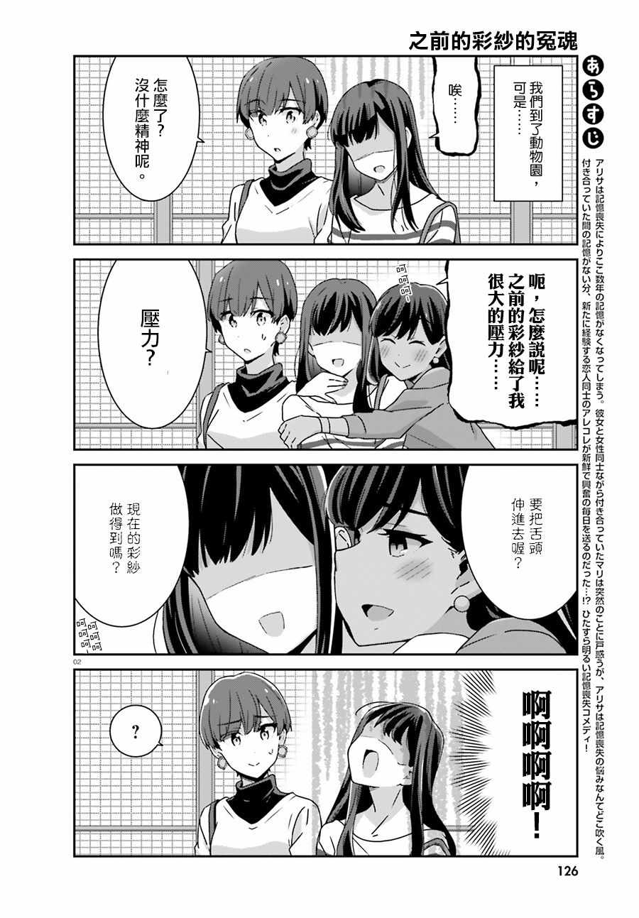 愉快的失憶 - 第37話 - 2