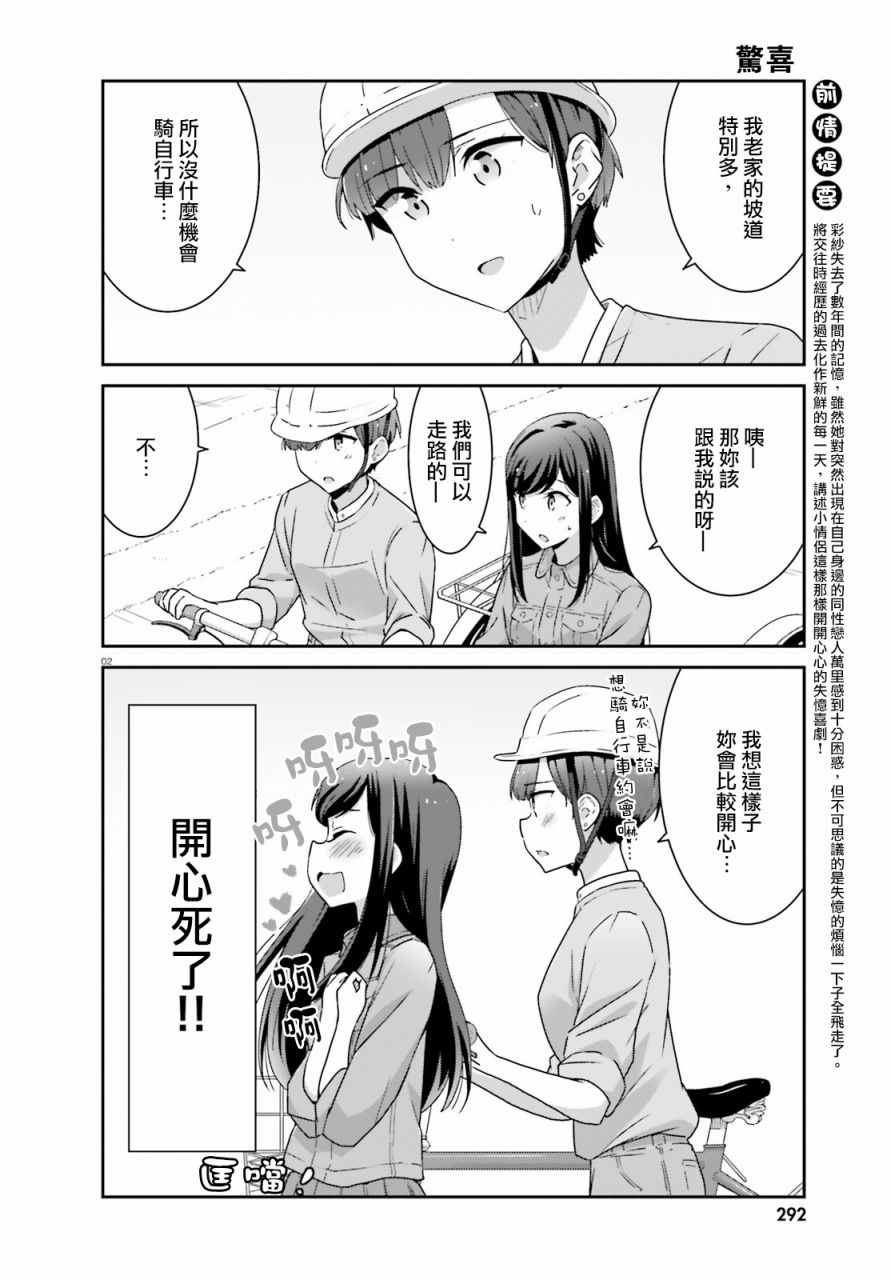 愉快的失憶 - 第5話 - 2
