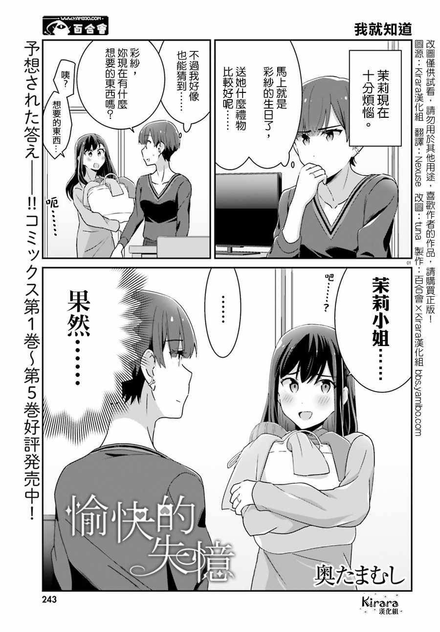 愉快的失憶 - 第59話 - 1