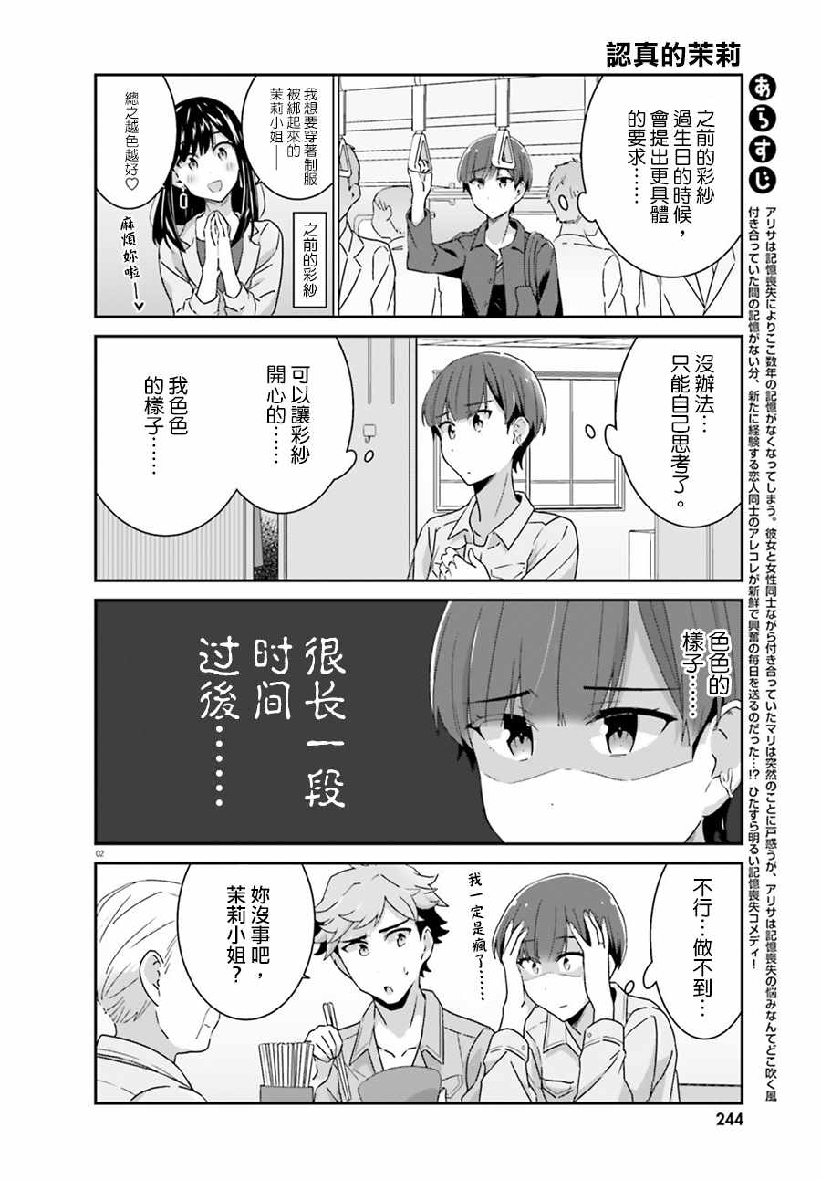 愉快的失憶 - 第59話 - 2