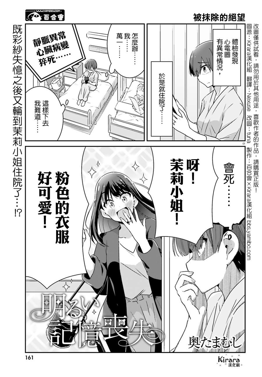 愉快的失憶 - 第61話 - 1