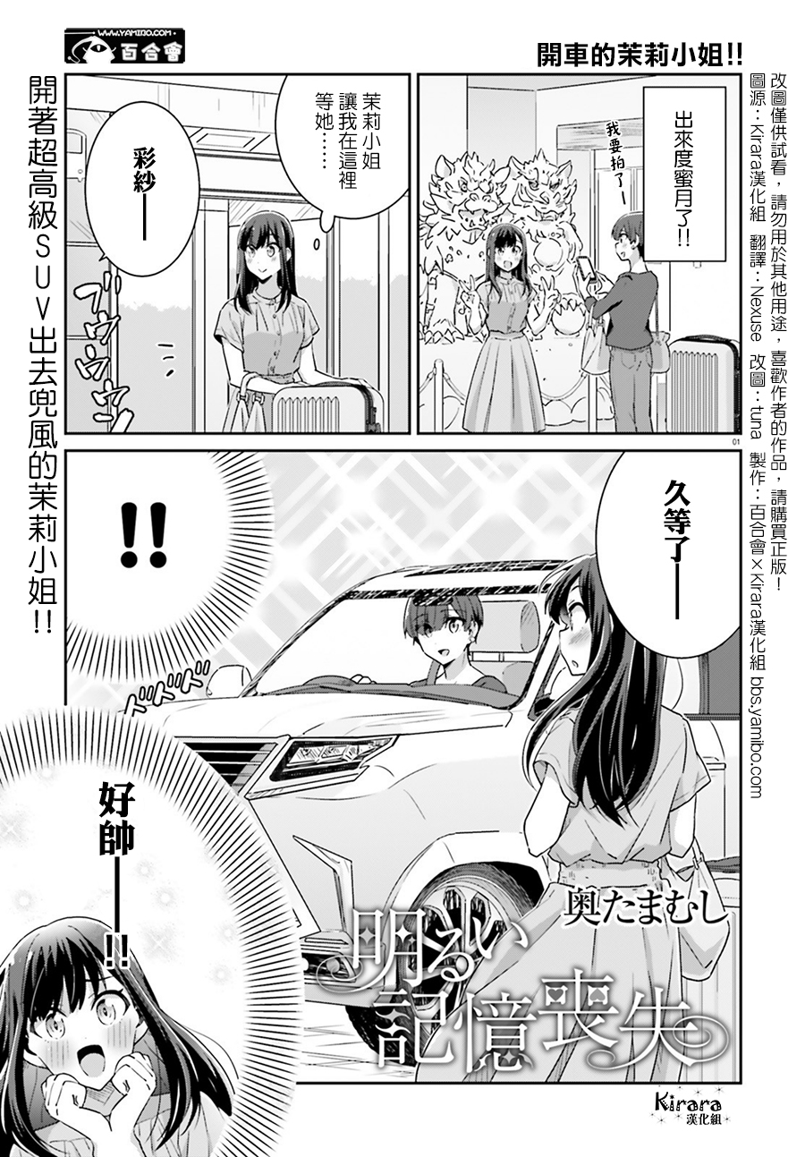 愉快的失憶 - 第63話 - 1
