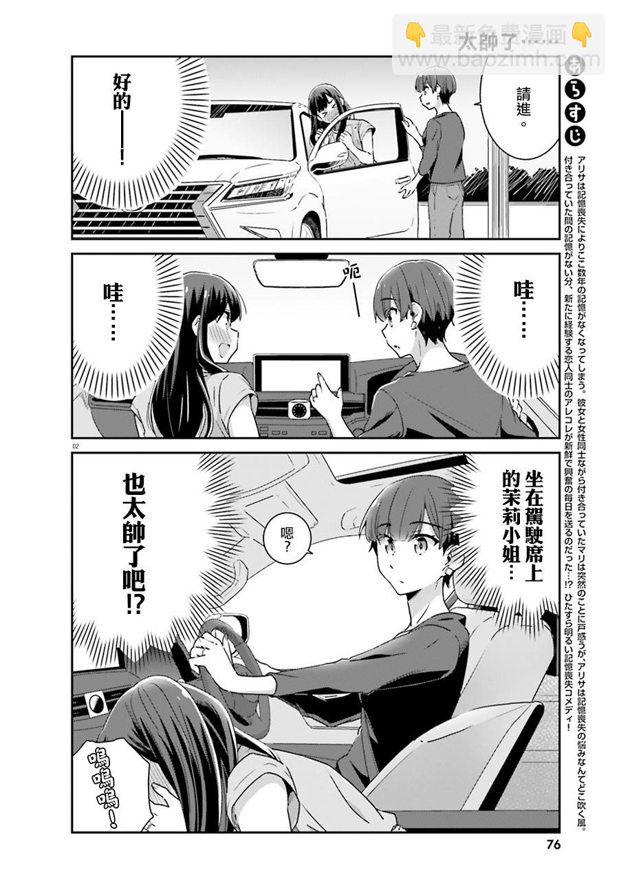 愉快的失憶 - 第63話 - 2