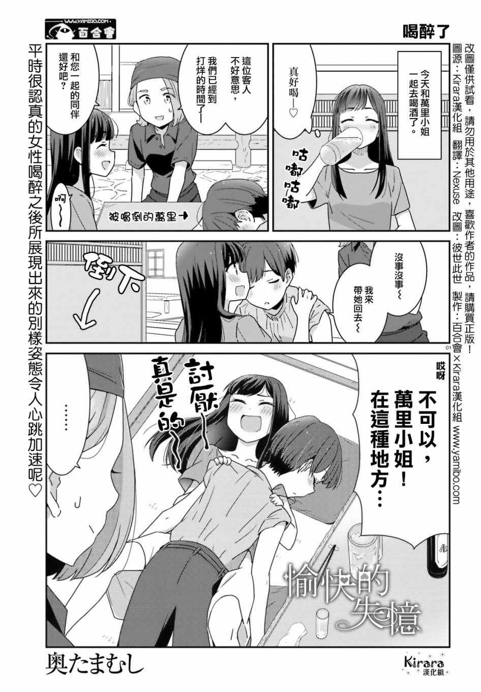 愉快的失憶 - 第7話 - 1