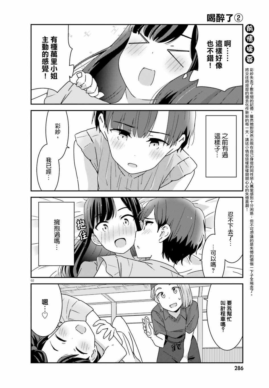 愉快的失憶 - 第7話 - 2