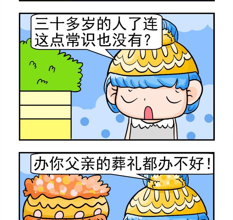與懶人爲鄰 - 3 葬禮 - 1