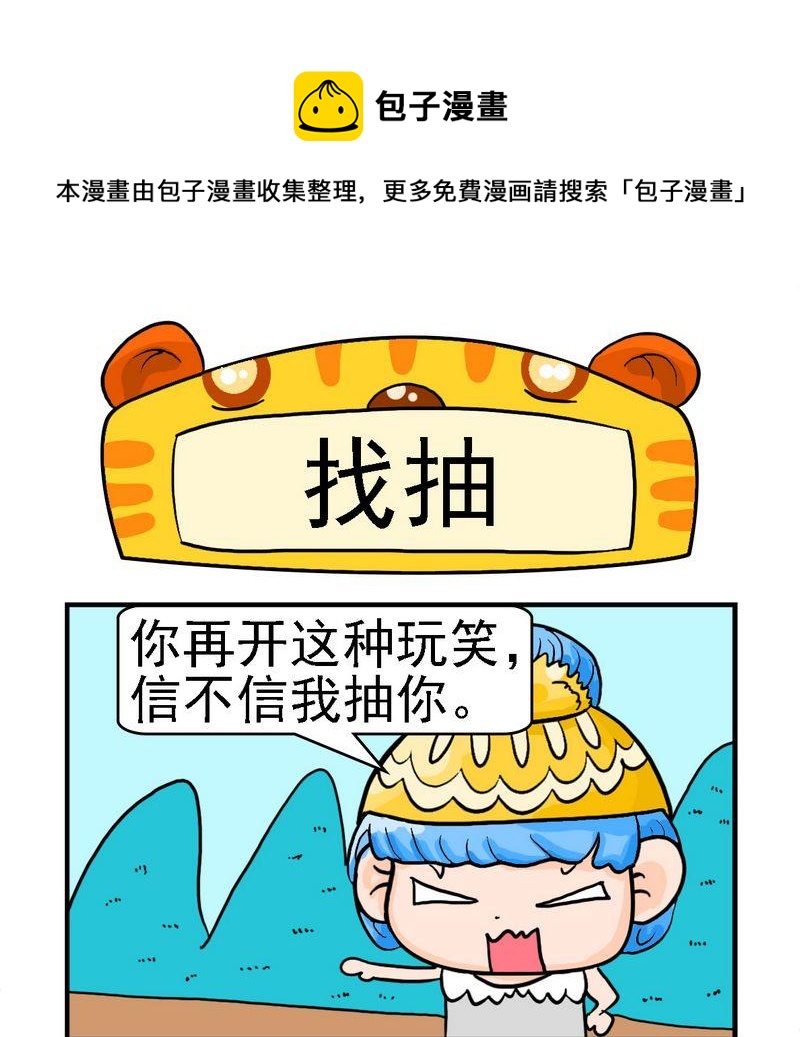 與懶人爲鄰 - 5 找抽 - 1