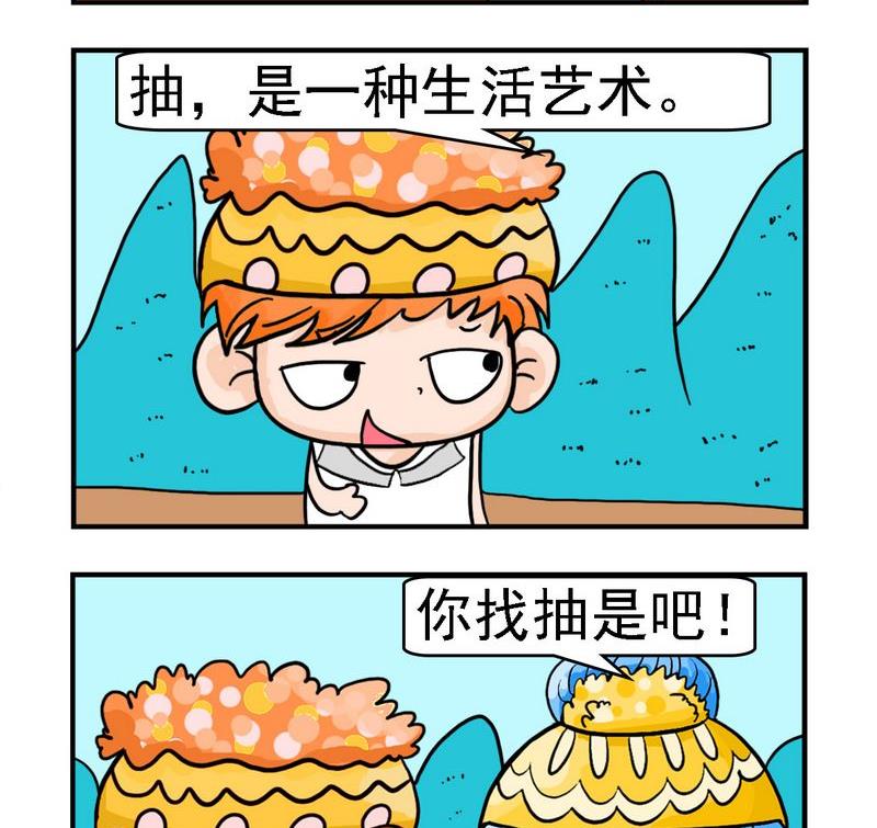 與懶人爲鄰 - 5 找抽 - 1