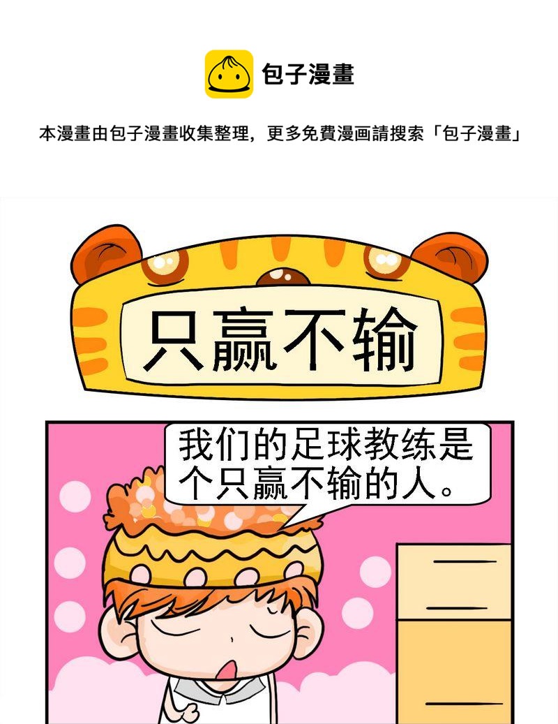 與懶人爲鄰 - 9 只贏不輸 - 1