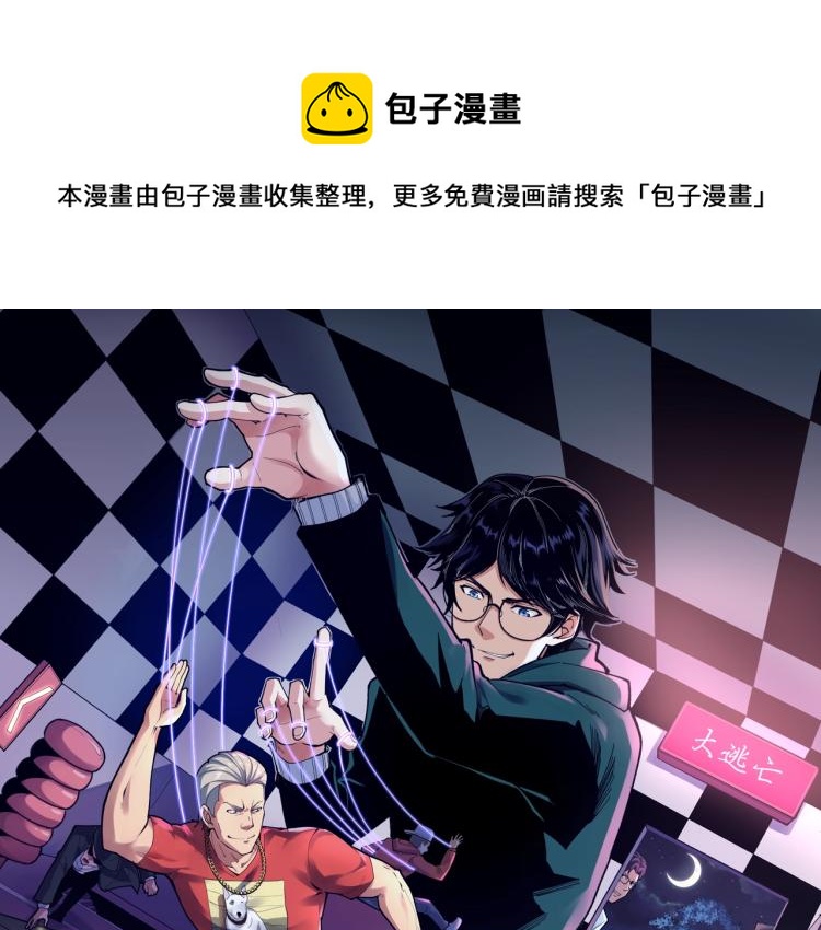 娛樂：明星逃亡365天 - 第32話 相見！(1/3) - 1