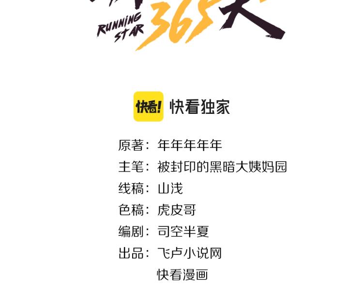 娛樂：明星逃亡365天 - 第34話 因爲她喜歡我(1/2) - 3