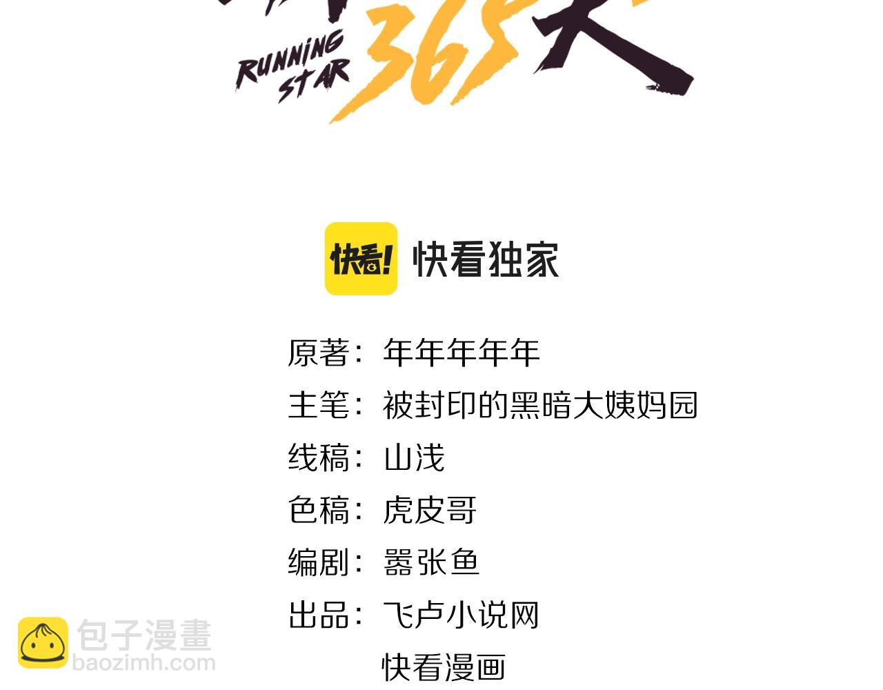 娛樂：明星逃亡365天 - 第38話 被捕？(1/2) - 3