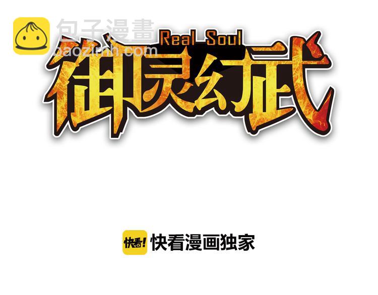 御靈幻武 - 第18話 亞伯騎士團(1/2) - 3