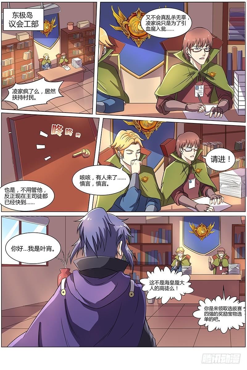 馭靈師 - 第八話 血魔（13） - 1