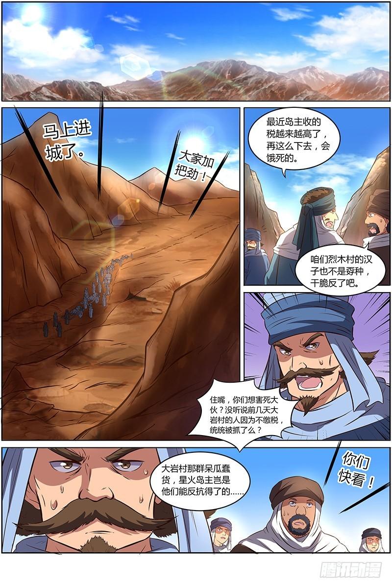 馭靈師 - 第九話 美人（24） - 1