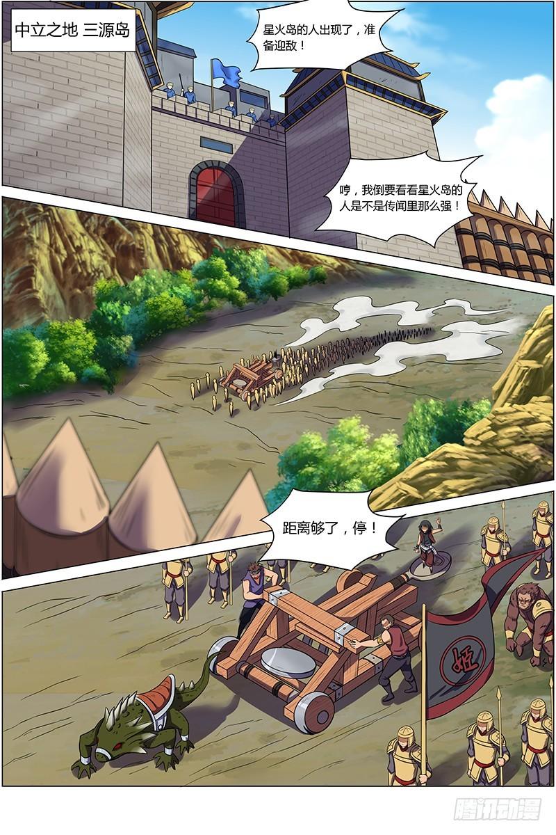 馭靈師 - 第十話 天使（2） - 1