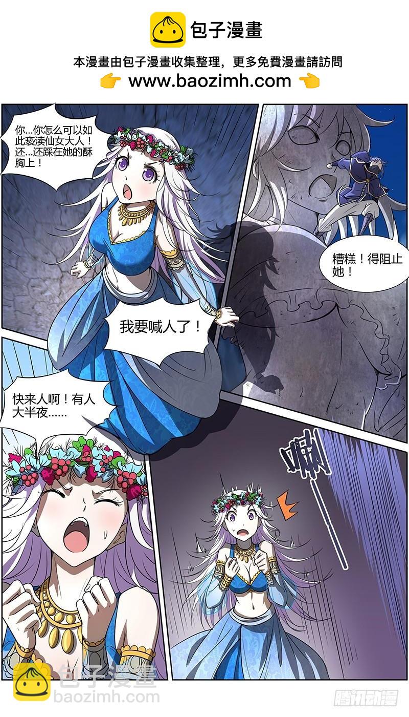 馭靈師 - 第十話 天使（10） - 2