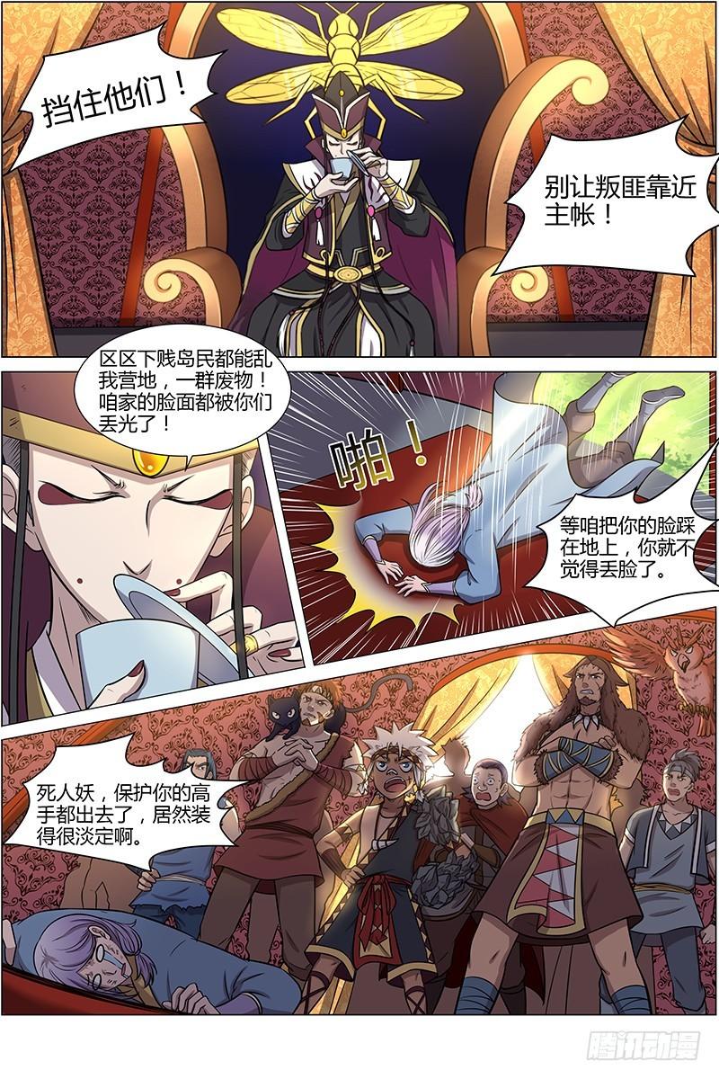馭靈師 - 第十話 天使（20） - 1