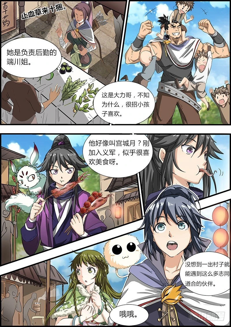 馭靈師 - 第四話 正義（2） - 1