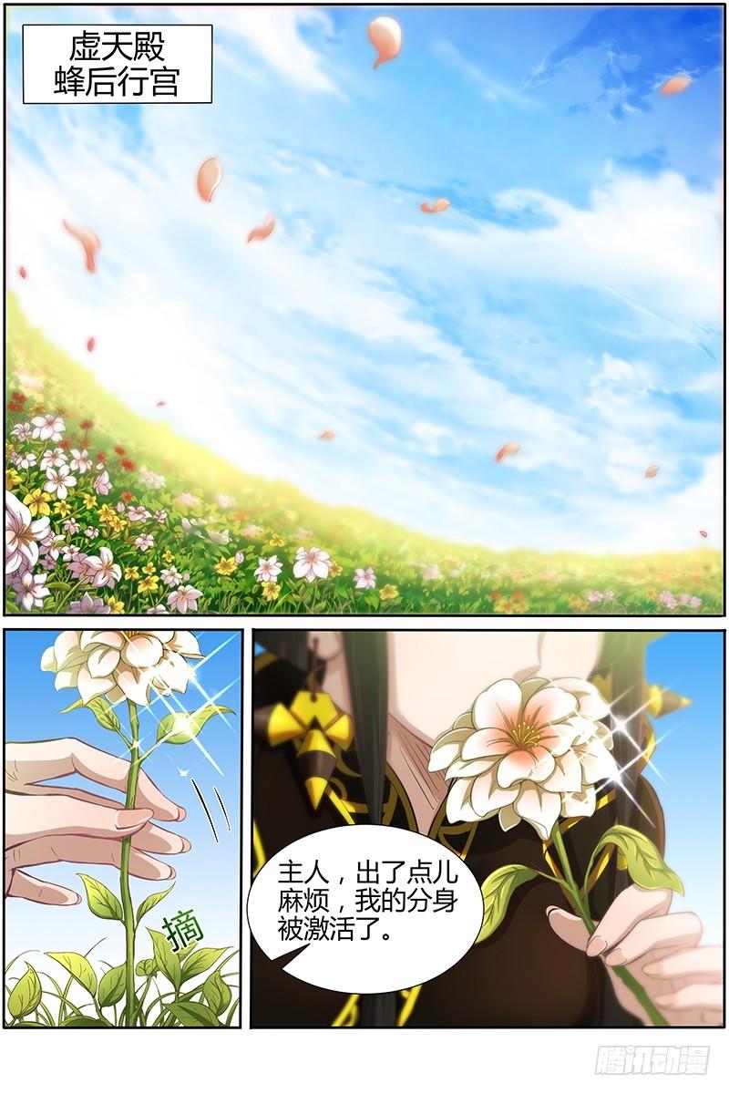 馭靈師 - 第十話 天使（38） - 1