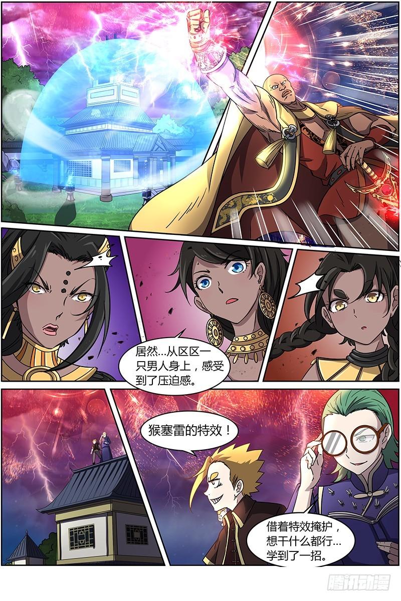 馭靈師 - 第十三話 爭雄（13） - 1