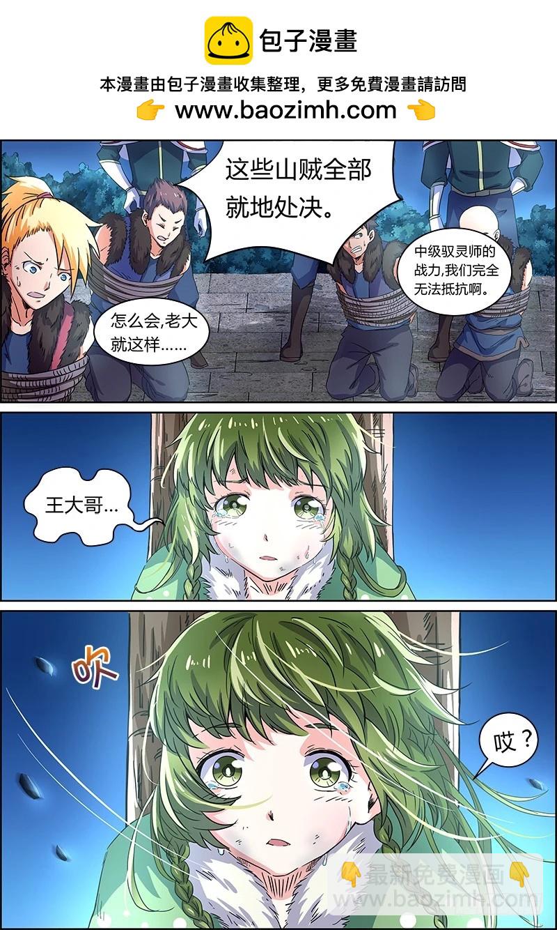 馭靈師 - 第四話 正義（8）【加更】 - 2
