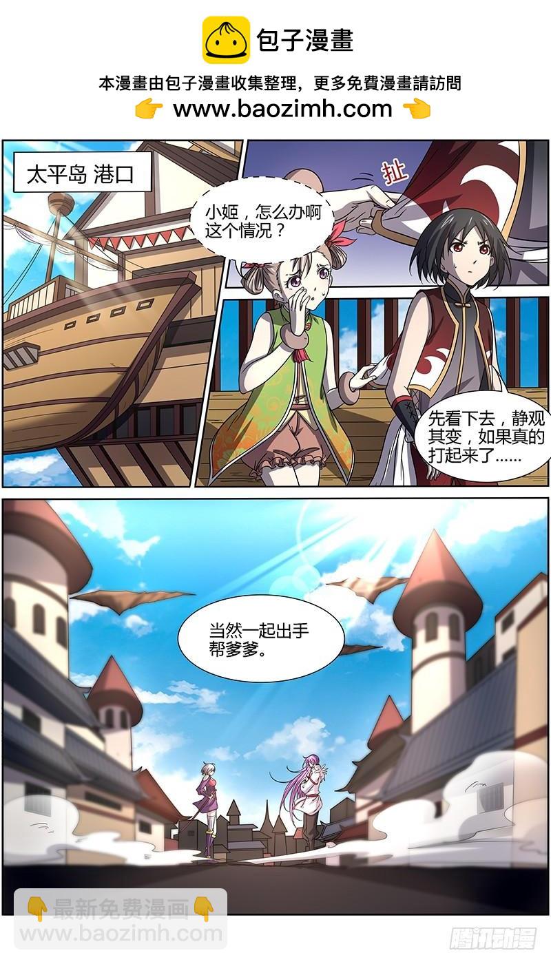 馭靈師 - 第十四話 君臨（25） - 2