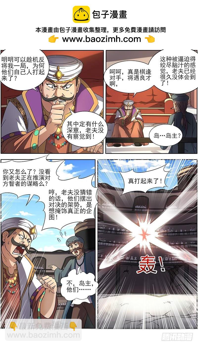 馭靈師 - 15尋龍篇 光頭VS平頭 - 2