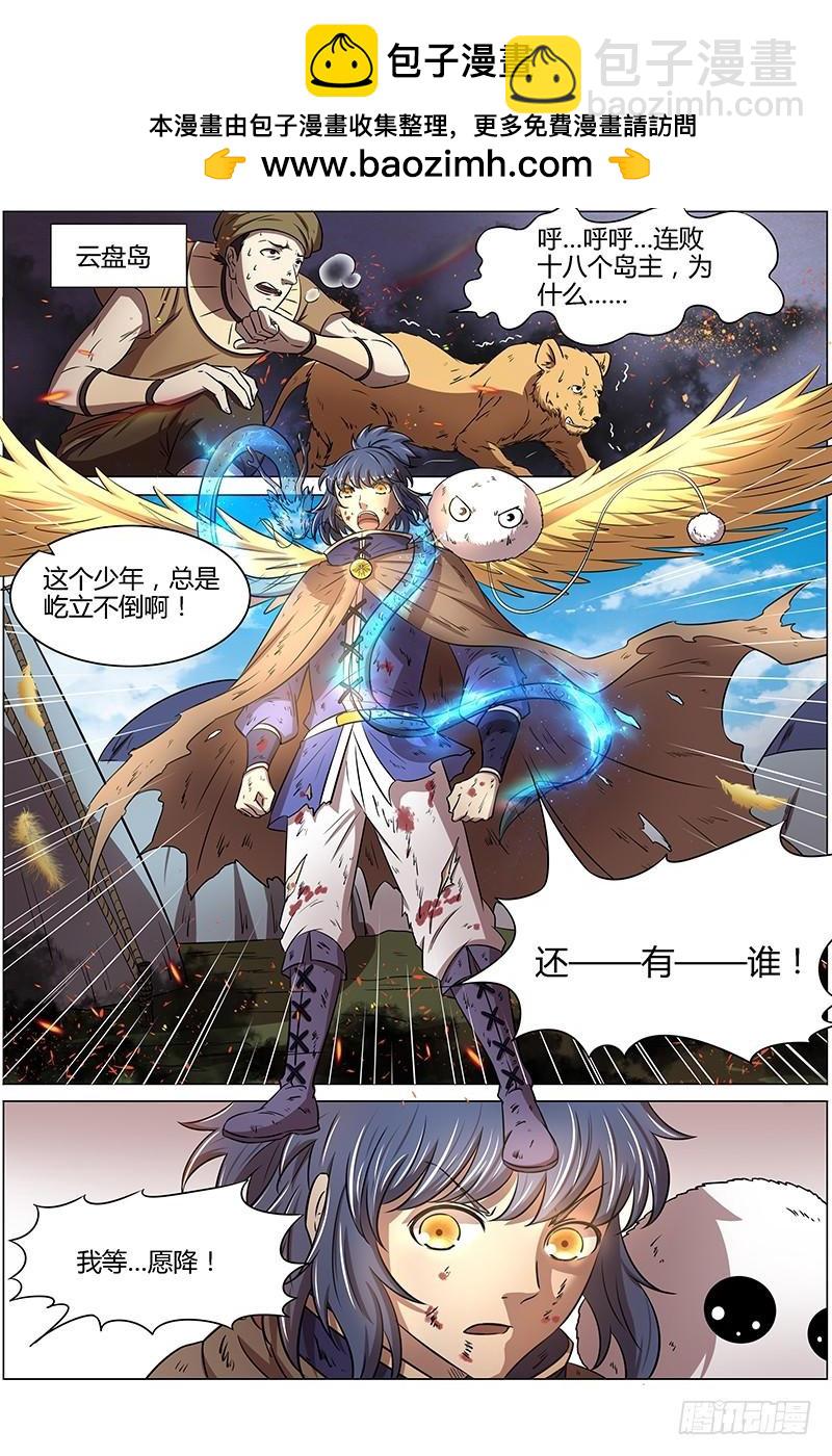 馭靈師 - 15尋龍篇 龍陽君之謀 - 2