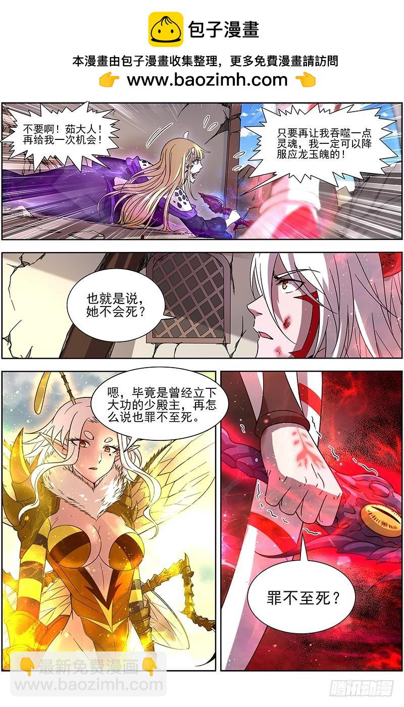 馭靈師 - 15尋龍篇 去你媽的公道！ - 2