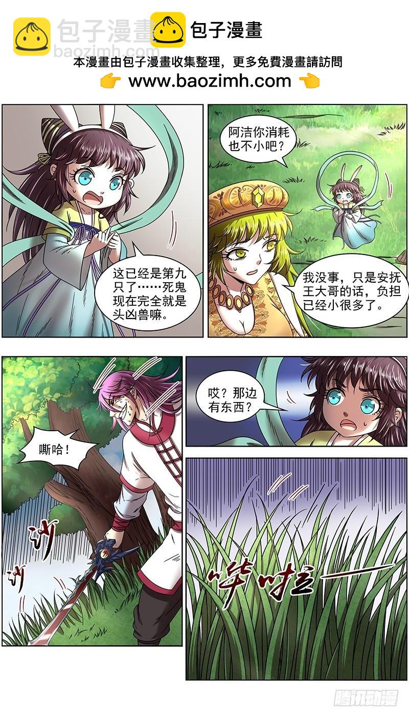 馭靈師 - 16魔念篇 四十四隻 - 2