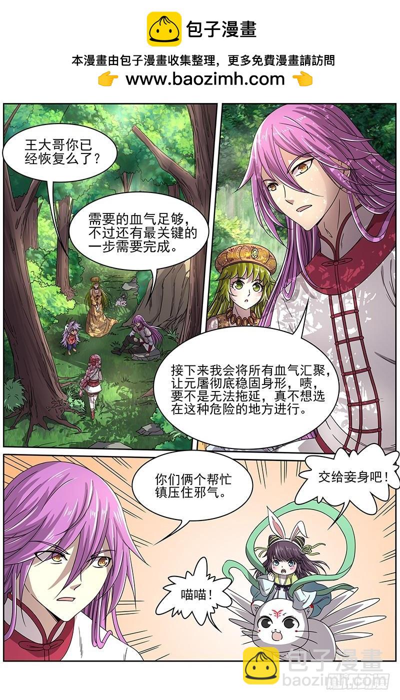 馭靈師 - 16魔念篇 算無遺策 - 2