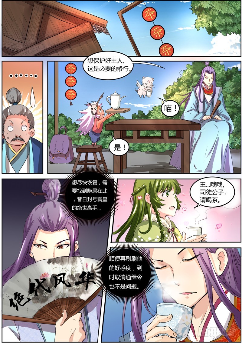 馭靈師 - 第五話 霸皇（2） - 1