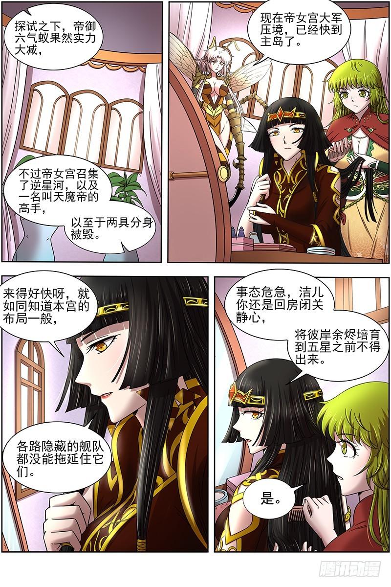 馭靈師 - 17帝女篇 羣雄匯聚 - 1