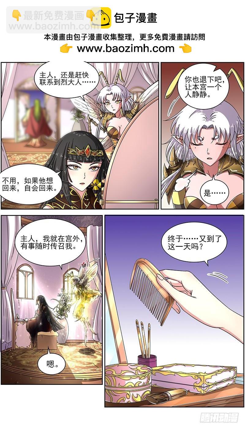 馭靈師 - 17帝女篇 羣雄匯聚 - 2