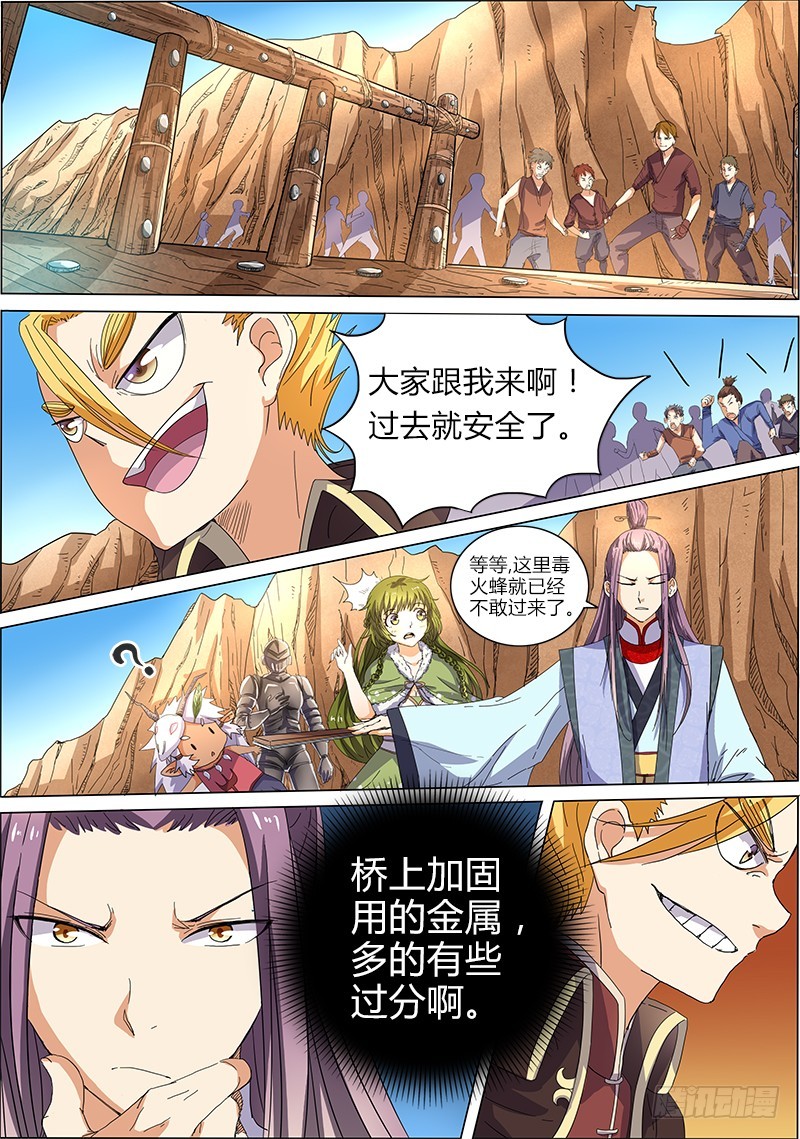 馭靈師 - 第五話 霸皇（4） - 1