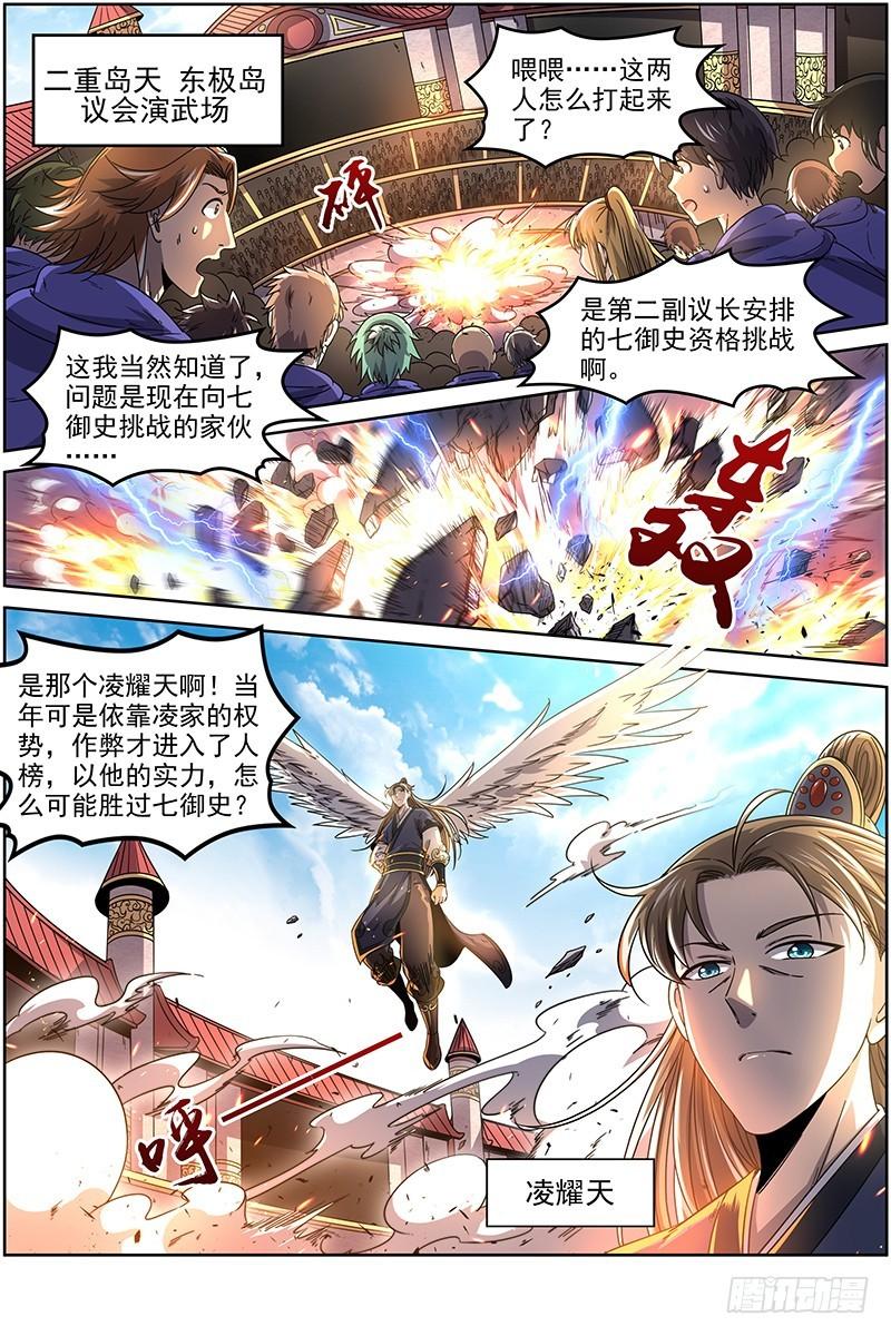 馭靈師 - 19天王篇 那個男人 - 1