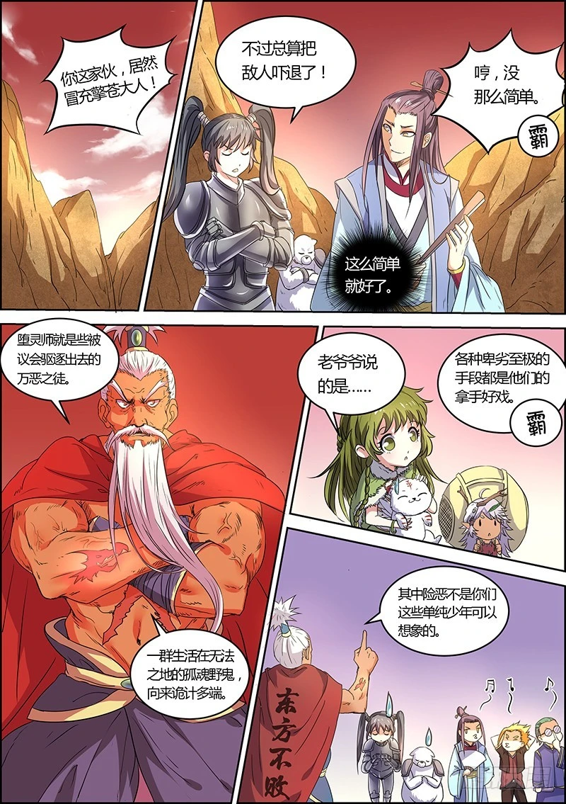 馭靈師 - 第五話 霸皇（10） - 1