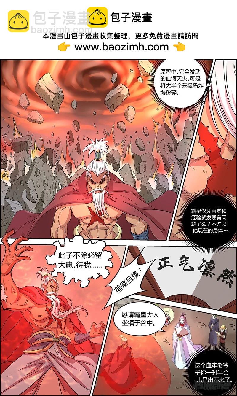 馭靈師 - 第五話 霸皇（10） - 2