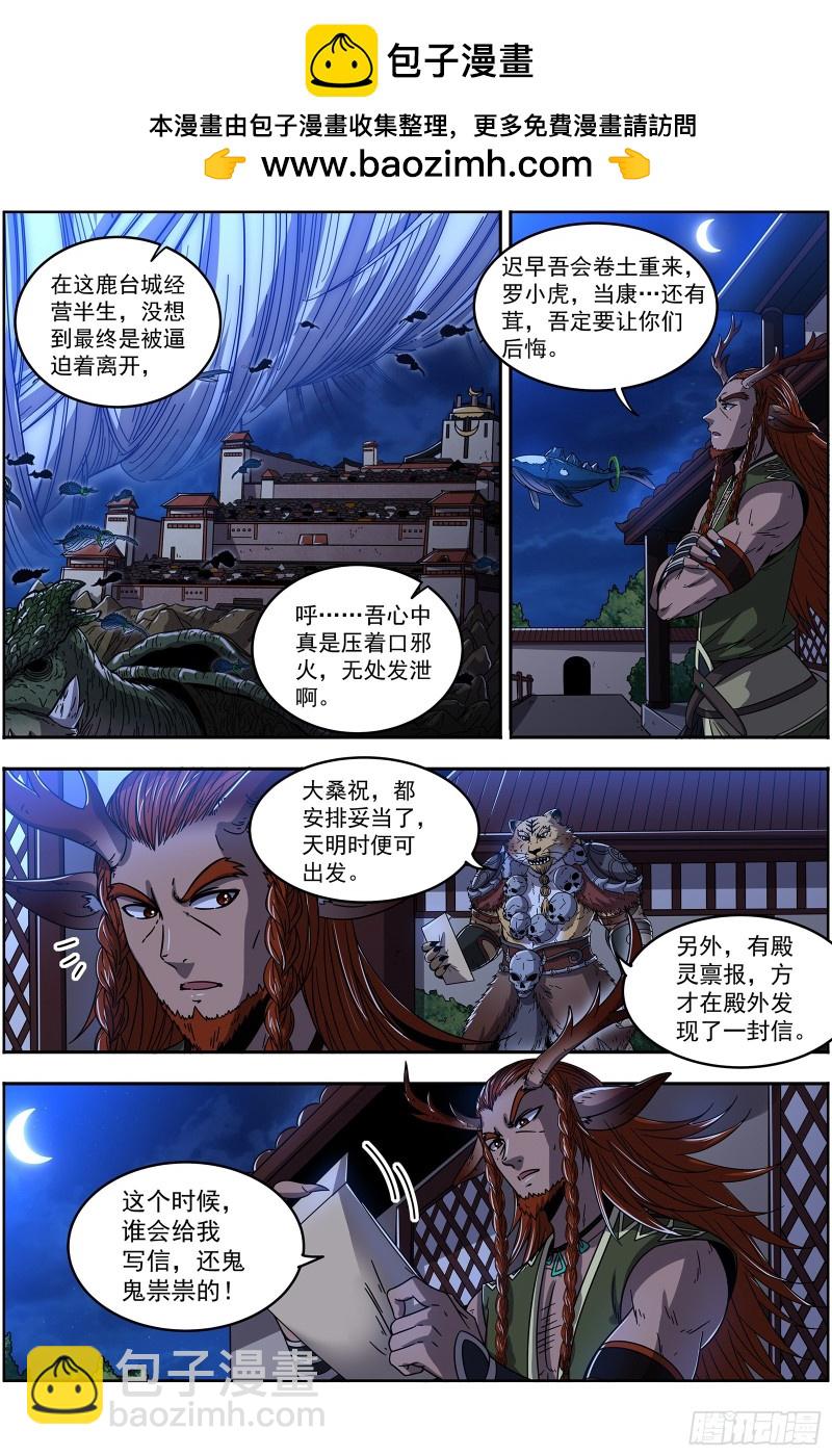 馭靈師 - 21軍演篇 雙雄合一 - 2