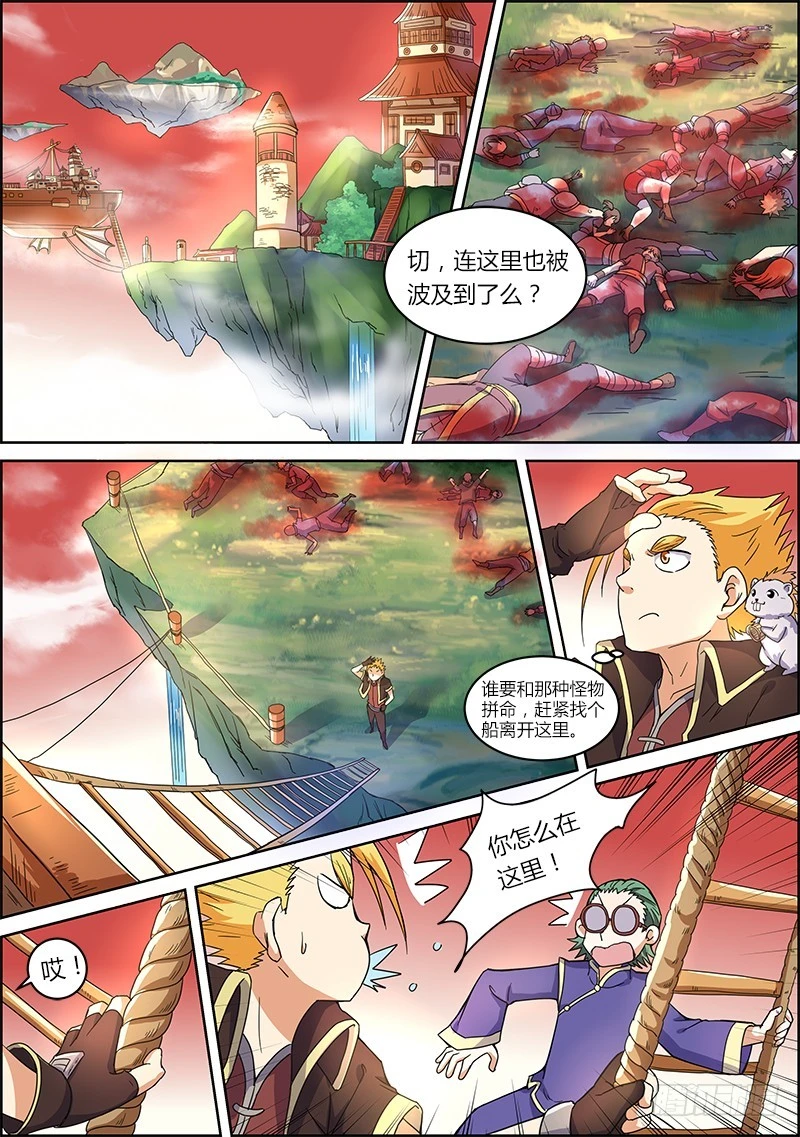 馭靈師 - 第五話 霸皇（14） - 1