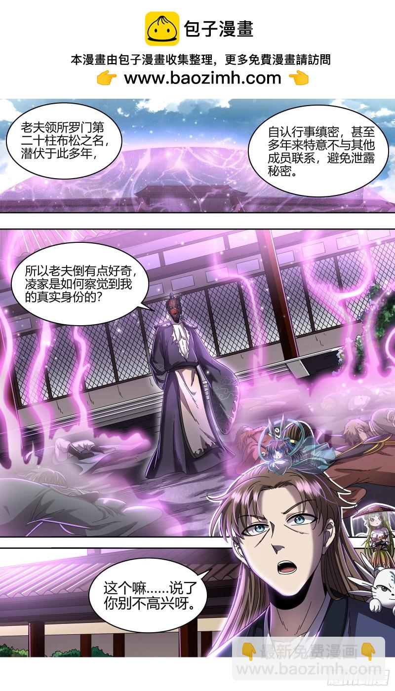 馭靈師 - 23合歡篇龘䶛䨻䎱㸞蚮䡶䴞䴝䯬 - 2