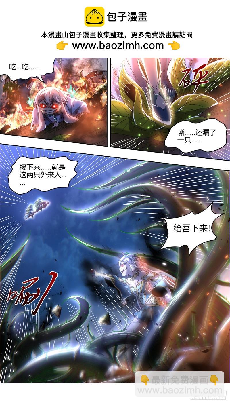 馭靈師 - 23合歡篇 我纔是真的 - 2