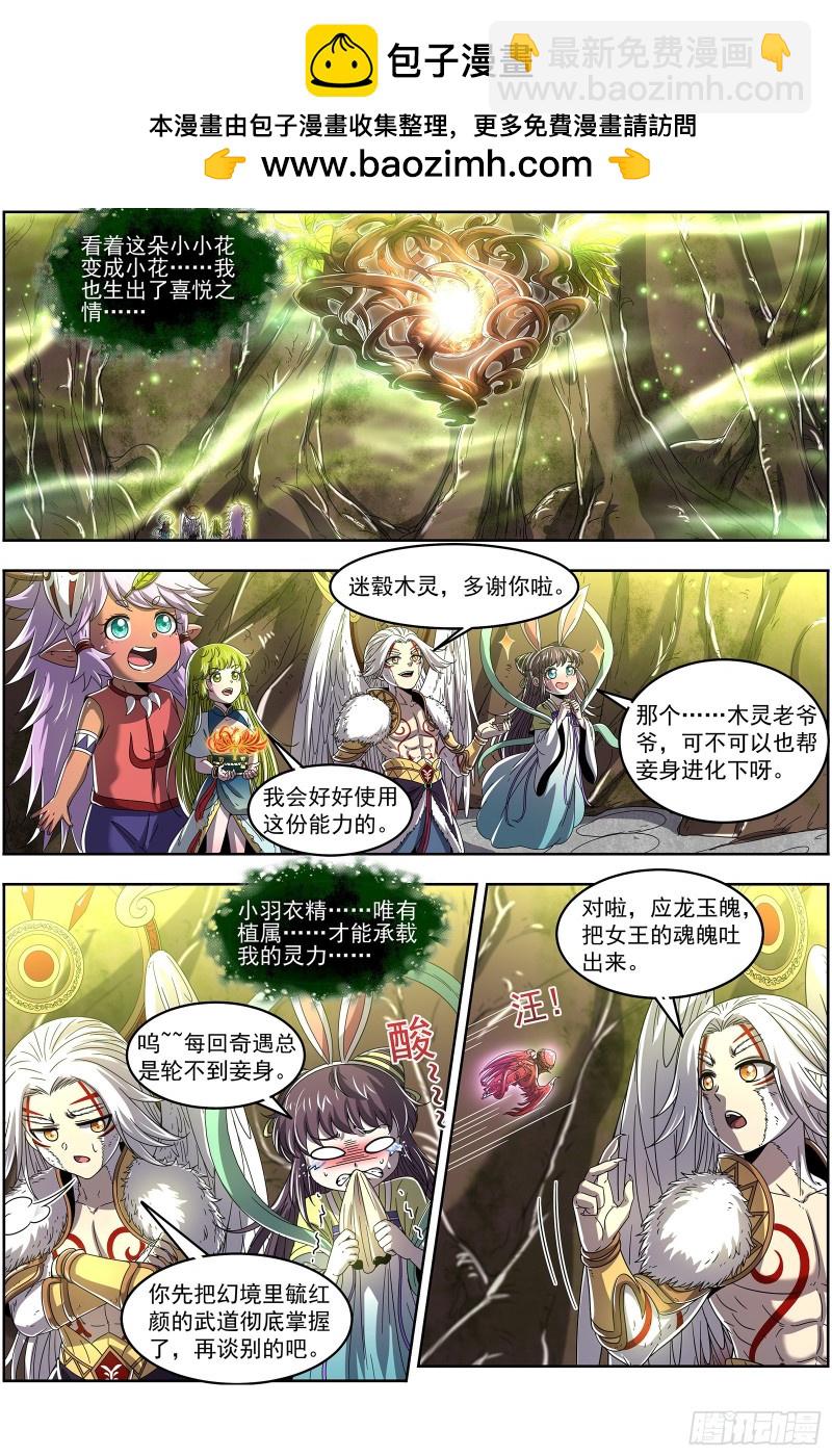 馭靈師 - 23合歡篇  重生的彼岸之火 - 2