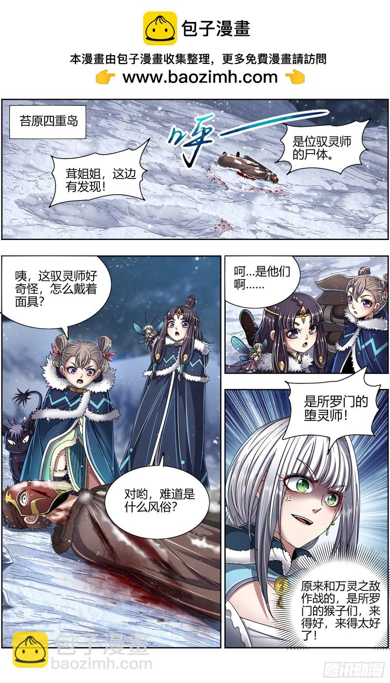 馭靈師 - 24燧人戒 靈和萬靈之敵的相遇 - 2